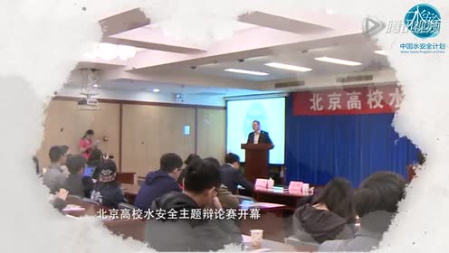 水安全计划 腾讯视频