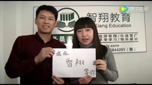 智翔教育 腾讯视频