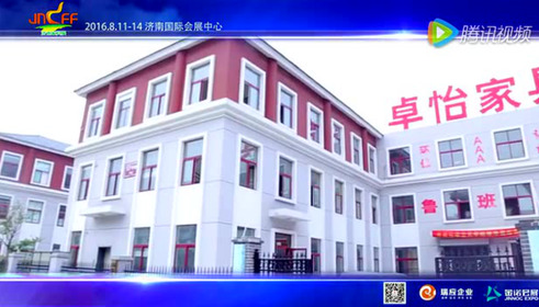 山东家具展 腾讯视频