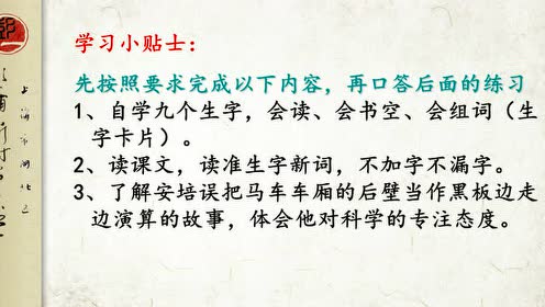苏教版二年级语文下册15 “黑板”跑了