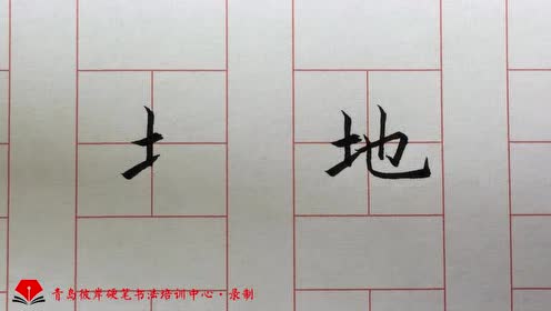 每天跟我学写字 偏旁部首 提土旁 腾讯视频