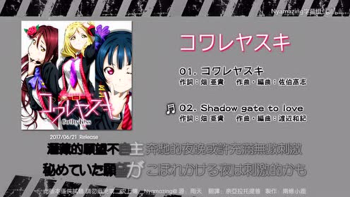 完整版 附歌词 Guilty Kiss 二单 脆弱易碎 Shadow Gate To Love 腾讯视频