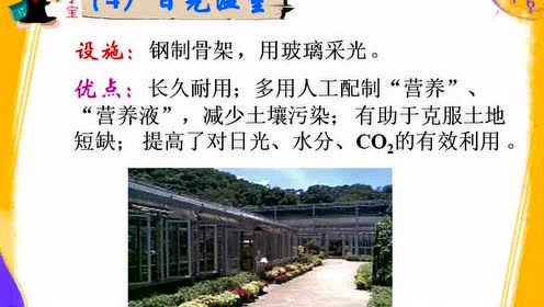 第2章 生物科学与农业 高中生物选修二 生物科学与社会