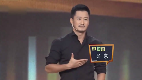 吴京央视开讲拉:一切不怕从零开始