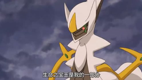 神奇宝贝,传说中的神兽创世神的登场方式就是不一样