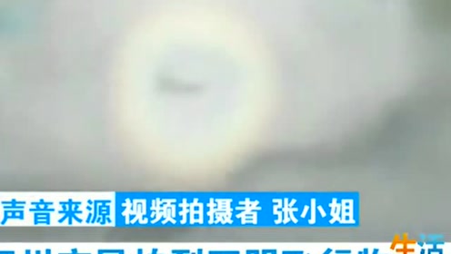 四川市民拍到不明飞行物的图片