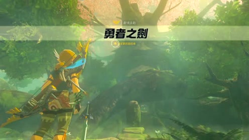 塞尔达传说 Botw 腾讯视频