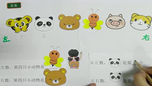 北师大版一年级数学上册第五单元 位置与顺序