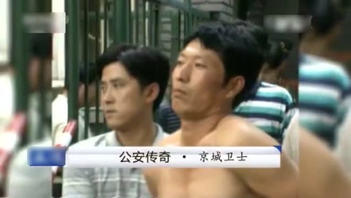 抓捕悍匪白宝山的震撼视频