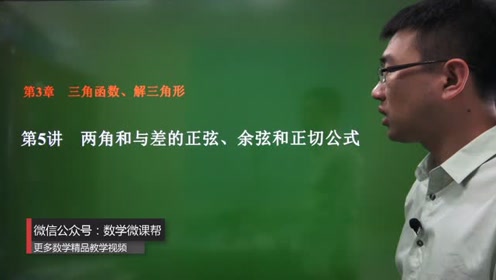 高中数学必修四第三章 三角恒等变换 3.1 两角和与差的正弦、余弦和正切公式