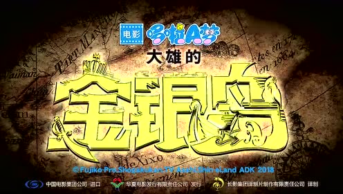 哆啦a梦 大雄的金银岛 全新冒险定义天真首周末票房破1 56亿 2 腾讯视频