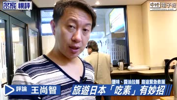 旅游日本怎么吃素？