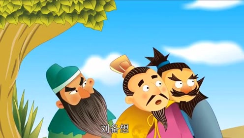 中国经典古典名著少儿动画系列:三国演义之三顾茅庐