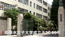 是福利还是改革 日本老牌女子大学将招男生 只要内心是女生就行 腾讯视频
