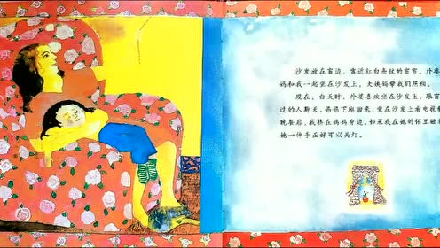 绘本故事 妈妈的红沙发 腾讯视频