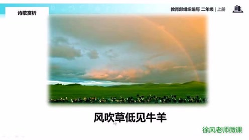 苏教版二年级语文上册7 古诗两首（忆江南、敕勒歌）