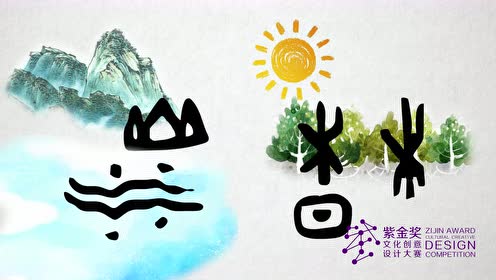 汉字伞 腾讯视频
