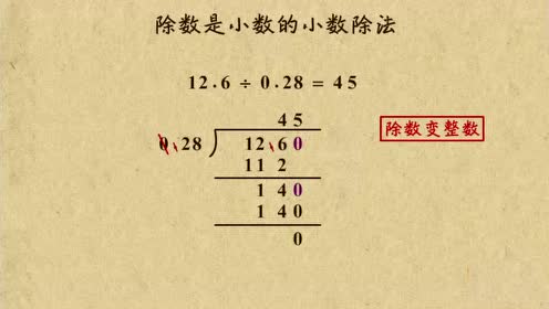小数点除法 腾讯视频