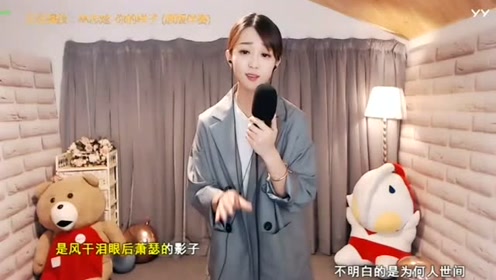 漂亮美女翻唱《你的样子》,唱得非常好听