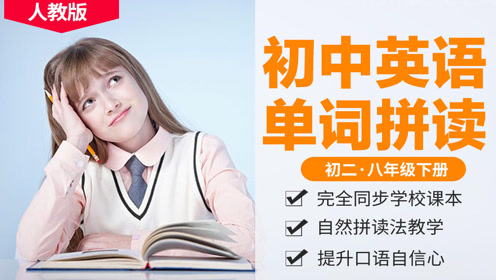 新版人教义务教育教科书八年级英语下册