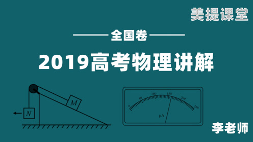 高考物理复习资料