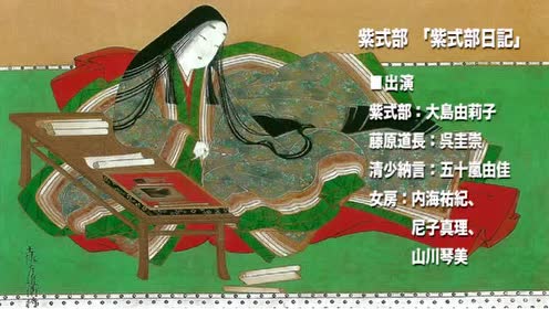 紫式部 紫式部日記 腾讯视频