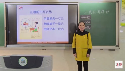一年级道德与法治下册2.我们有精神