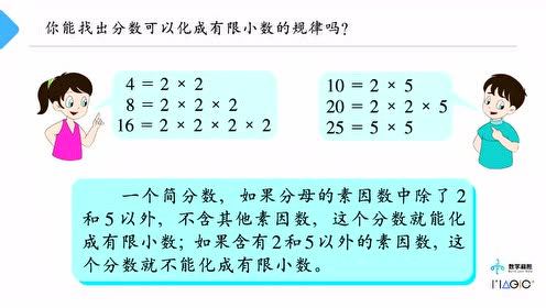 小数分数互化 腾讯视频