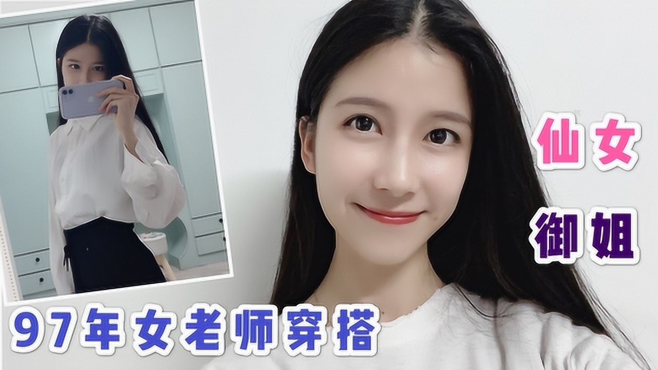 97年英语和音乐老师的上课穿搭!可御姐可仙女,学生都想上她的课!