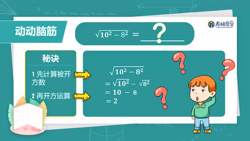 实数 算术平方根 腾讯视频