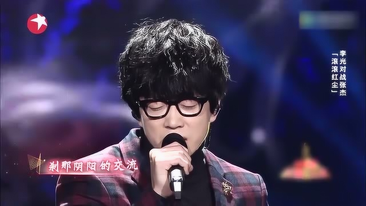 李光演唱"滚滚红尘"震撼全场,庞大的气势压倒一切,让人陶醉其中!