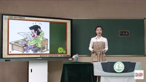 一年级道德与法治下册4.不做“小马虎”