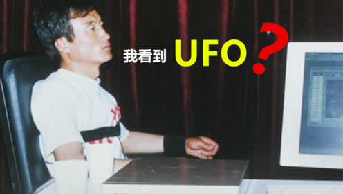 再探凤凰山UFO“悬案”，孟照国被外星人带走，还通过了测谎仪？