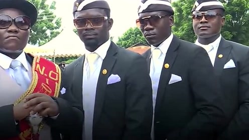 黑人抬棺,专业团队,了解一下!