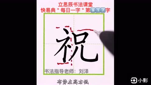 字祝祝 腾讯视频