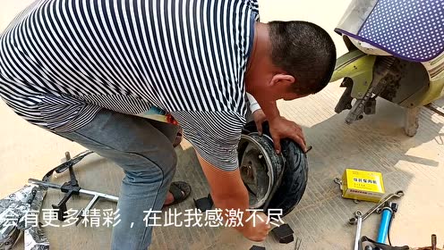 上门修理一台两轮电动车,故障是前轮爆胎,虽要换胎