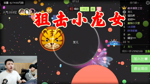 0:05:20球球大作战杀马特:拉菲狙击小龙女,小龙女跑了拉菲和川打了一