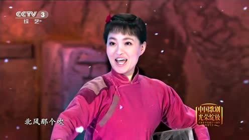 歌剧《白毛女一北风吹 扎红头绳》表演雷佳 高鹏