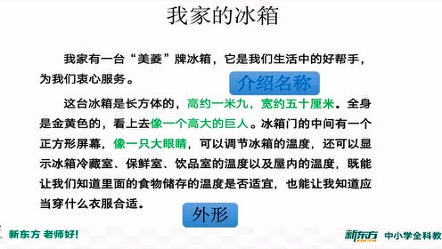 五年级语文上册 习作5：介绍一种事物