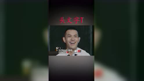 中国有嘻哈头文字t 腾讯视频