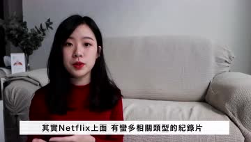 4部与植物性饮食有关的高分影片