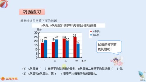 四年级数学下册七 统计