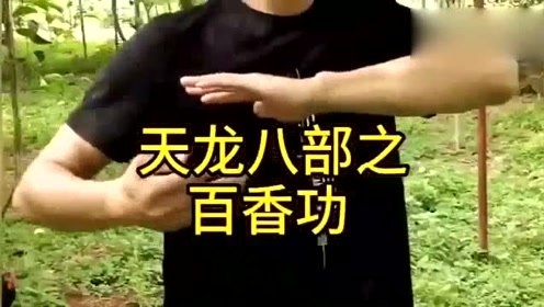 香功中级功音乐 腾讯视频