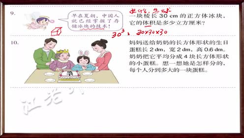 长方体正方体体积 腾讯视频