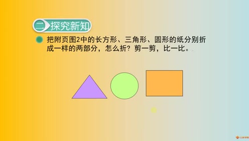 北师大版二年级数学下册六.认识图形