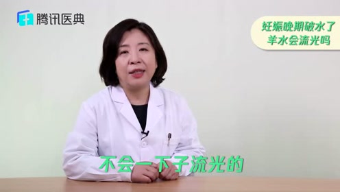 破水了 腾讯视频