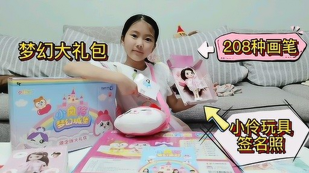 小艾跳舞得了第1名小伶玩具寄来豪华奖品小艾高兴极了