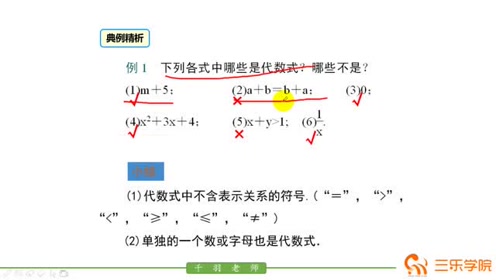 北师大版七年级语文上册
