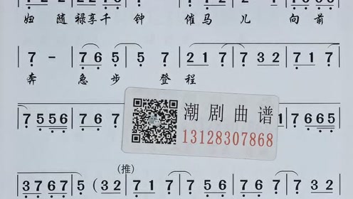 峰山叠叠《薛仁贵回窑》潮剧唱段曲谱精品简曲乐器有乐伴奏大全经