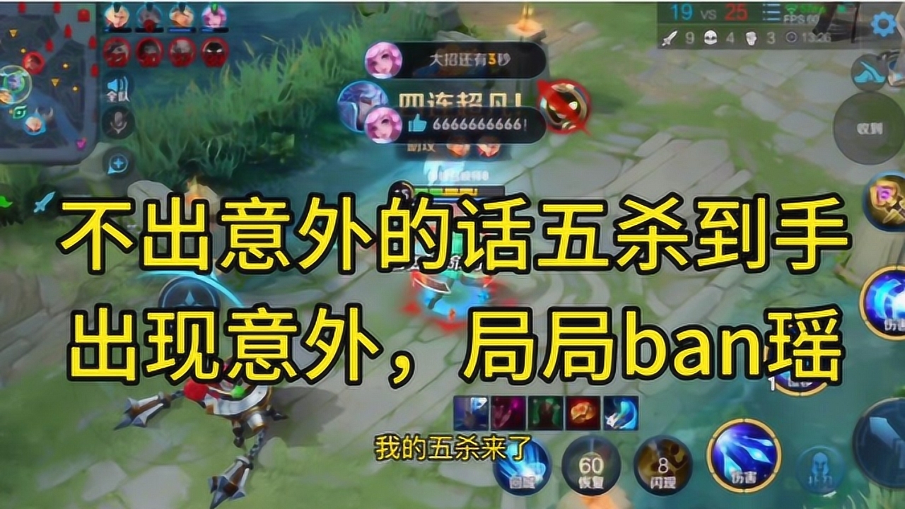 王者荣耀:不出意外的话五杀到手,出现意外,局局ban瑶